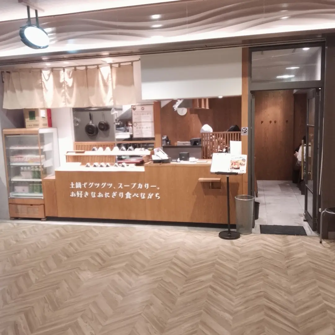 🍛✨ 뚝배기에서 보글보글! 몸과 마음까지 따뜻해지는 수프카레! 따뜻한 원목 인테리어와 아늑한 분위기 속에서 특별한 수프카레와 일본식 주먹밥을
